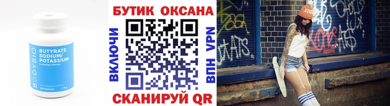 Купить где Балаково БУТИРАТ GHB