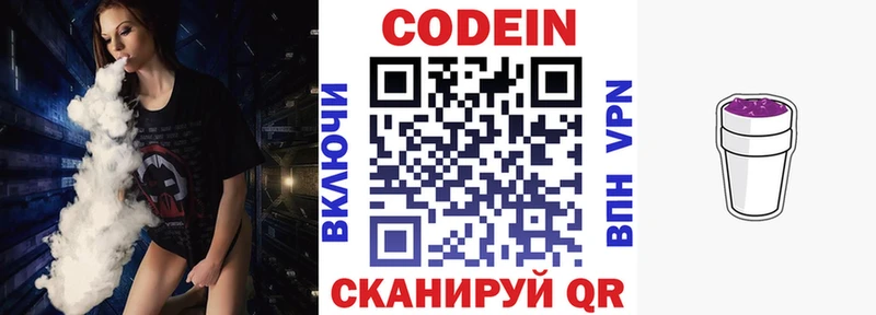 Купить закладки  Балаково  Кодеин Purple Drank 