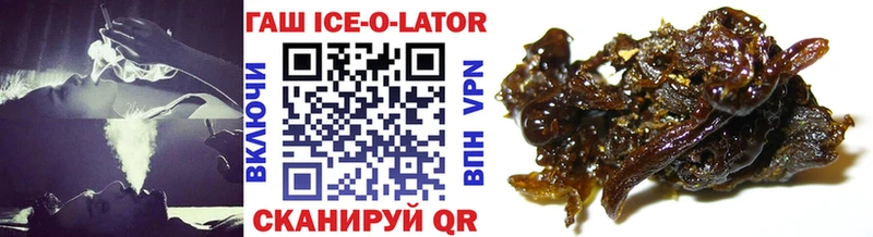 Купить  Балаково  ГАШИШ ice o lator 